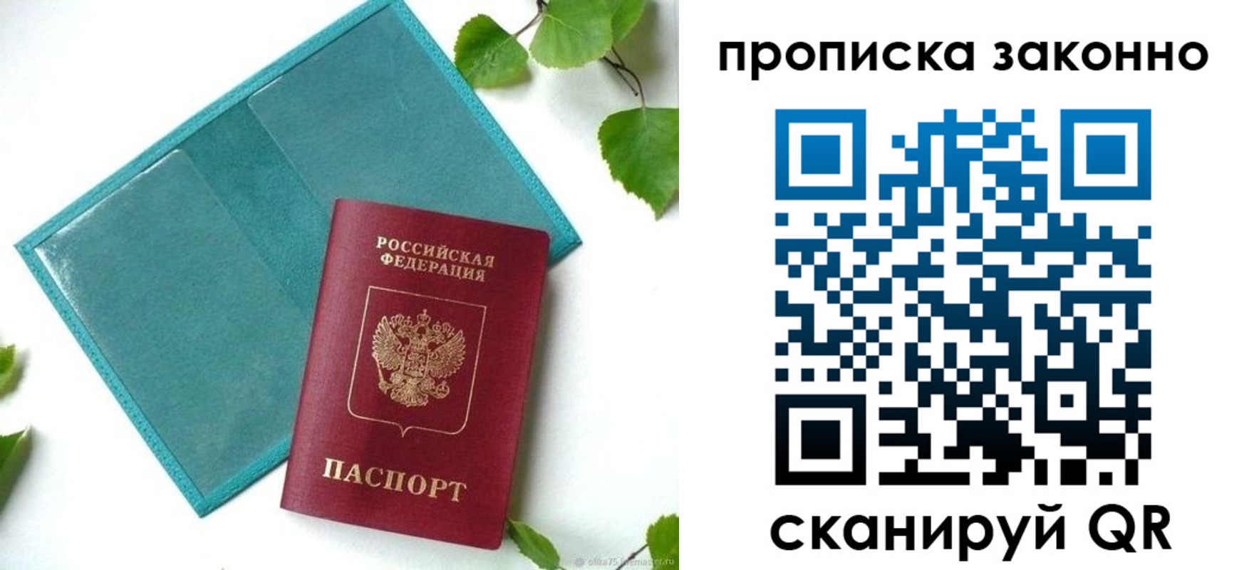 прописка штамп в Чаплыгине
