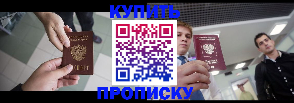 купить прописку в Чаплыгине